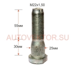 Болт М22х85х1.5 ( шлиц d=26  l=23) колеса перед. 53205-3103071-009