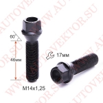 Болт M14X1,25X46 Черный Цинк Конус с выступом ключ 17 мм  C17F46 Z 