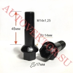 Болт M14X1,25X45 Черный Цинк Сфера с выступом, ключ 17 S17F45 BA