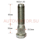 Болт М22х95х1.5 ( шлиц d=26  l=23) колеса зад. 53205-3104071-009