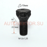 БКол08 Болт М12х1,25х23 колеса 2108 Белебей 21080-3101040-008
