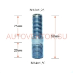 Шпилька резьбовая M12X1,25X50 Цинк вход М14х1,50 выход М12х1,25 PRDB50