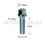 Болт S19D45F BA M14X1,50X45 Сфера R=14 с выступом, ключ 19 мм Цинк Облегченный