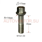 Болт M14X1,50X45 Цинк Сфера R14 с выступом ключ 17 мм S17D45 Z 